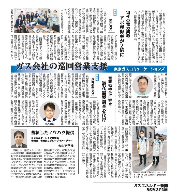 ガスエネルギー新聞2022年3月28日号２面「ガス会社の巡回営業支援」.png